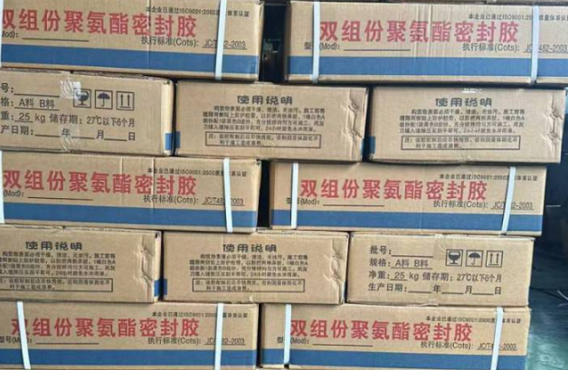 泸定聚硫密封胶